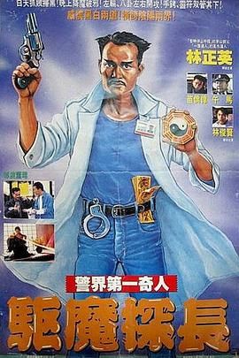 《狱中龙》海报